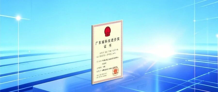 【荣誉】解锁新成就丨南宫体育拿下省级硬核荣誉